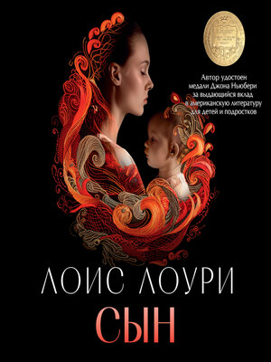 cover image of Сын